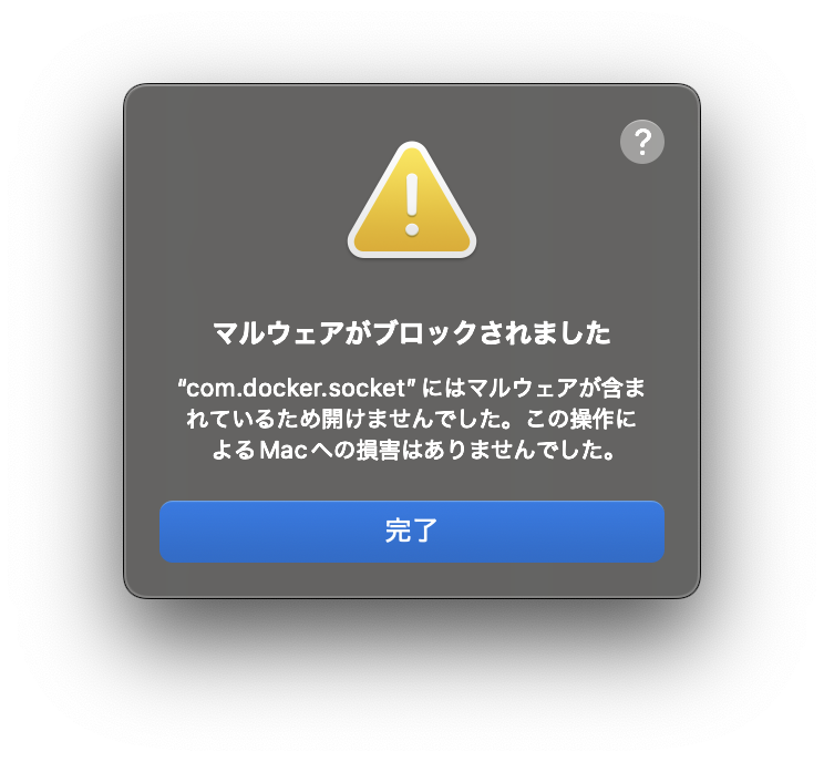 com.docker.socketにはマルウェアが含まれているため開けませんでした